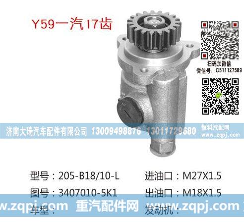 3407010-5K1(QX68),转向泵,济南大瑞汽车配件有限公司