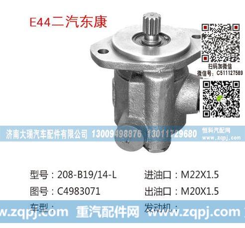 C4983071(QX671-1),转向泵,济南大瑞汽车配件有限公司