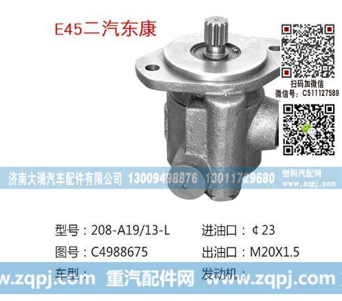 C4988675(QX655),转向泵,济南大瑞汽车配件有限公司