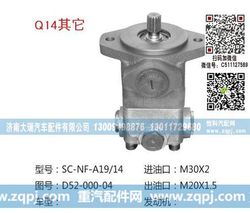 D52-000-04,转向泵,济南大瑞汽车配件有限公司