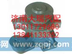 612630060390,水 泵,济南大瑞汽车配件有限公司