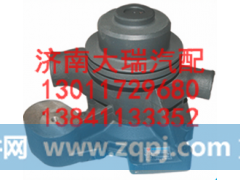 vG1500060051,水泵,济南大瑞汽车配件有限公司
