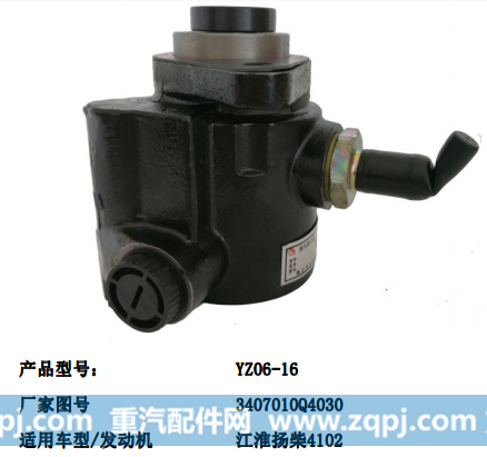 FZB01M 3407020-4020,转向泵,济南大瑞汽车配件有限公司