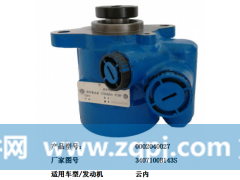 FZB02C4 3407A30E-010,汽车助力泵,济南大瑞汽车配件有限公司