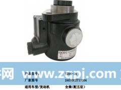 FZB10A2 C4930793,汽车转向助力泵,济南大瑞汽车配件有限公司