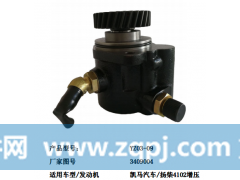 FZB10A2C2 4H7CL38D33X0A-3407100,汽车转向助力泵,济南大瑞汽车配件有限公司