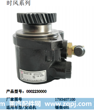 FZB10D15D 3407020-A02-LQ1A,汽车转向助力泵,济南大瑞汽车配件有限公司