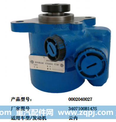 FZBP5 A3008-3407100A,转向泵,济南大瑞汽车配件有限公司