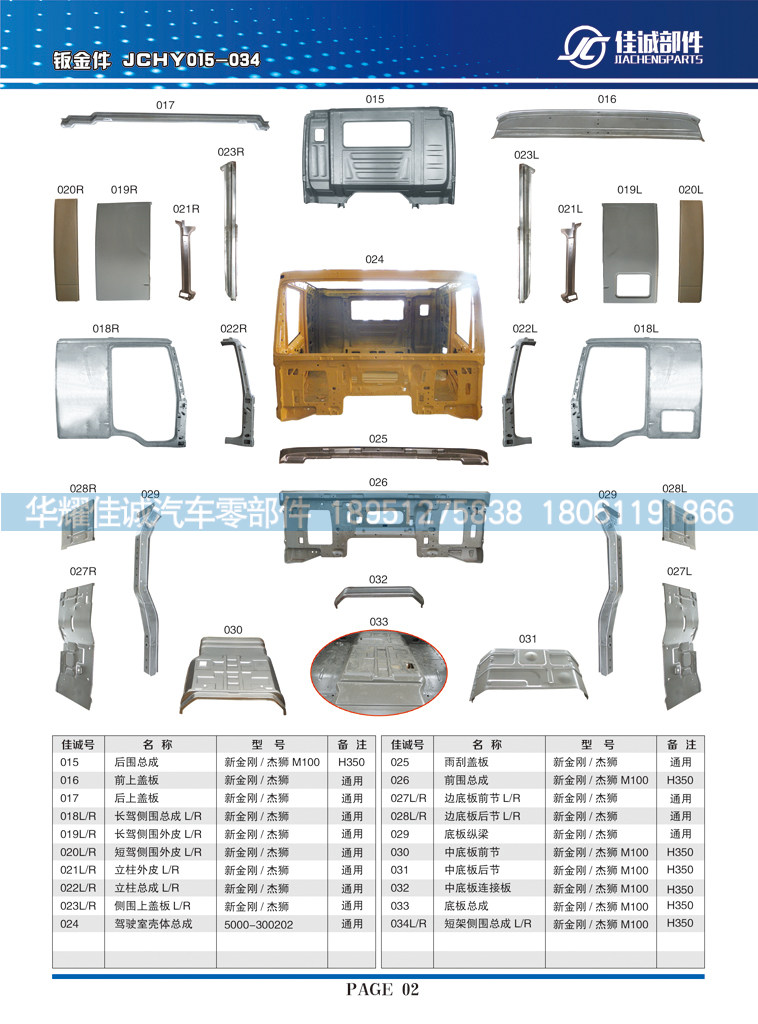 ,红岩新金刚，杰狮M100底板总成,丹阳市华耀佳诚汽车零部件有限公司