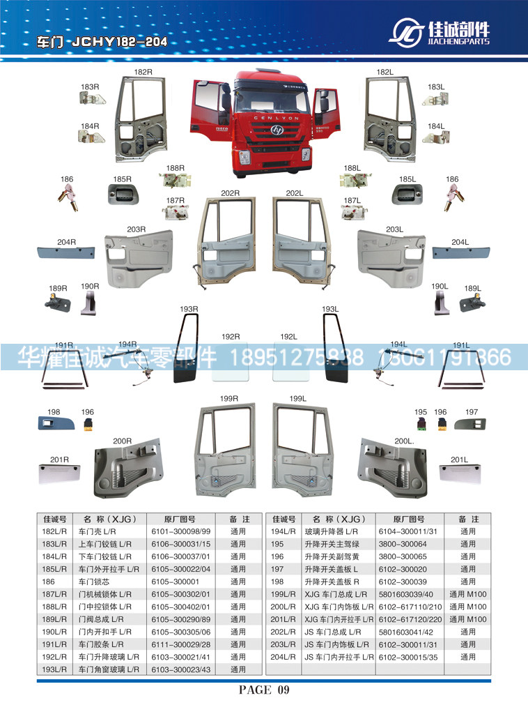 6105-300302-01,门机械锁体,丹阳市华耀佳诚汽车零部件有限公司