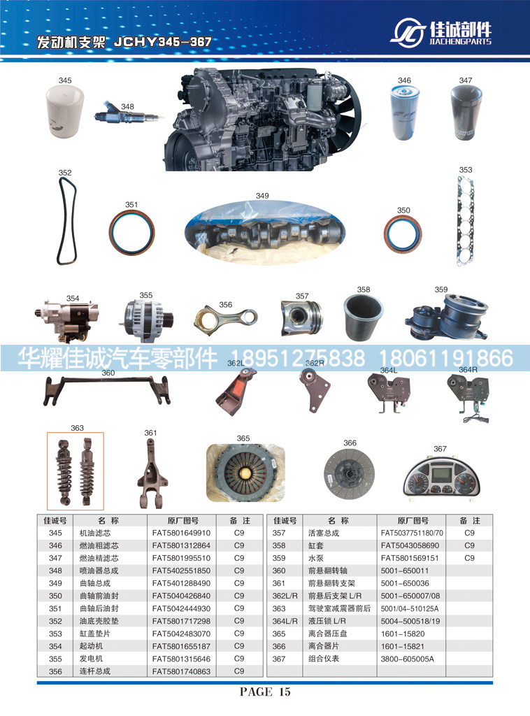 3800-605005A,红岩组合仪表,丹阳市华耀佳诚汽车零部件有限公司