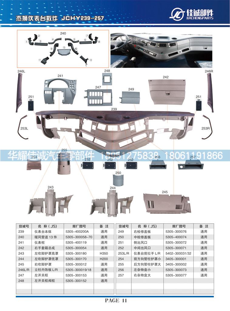 5305-300071,红岩杰狮中间出风口,丹阳市华耀佳诚汽车零部件有限公司