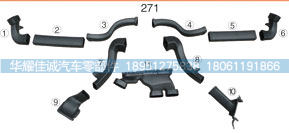 5305-617310-440,红岩新金刚暖风管道11件,丹阳市华耀佳诚汽车零部件有限公司