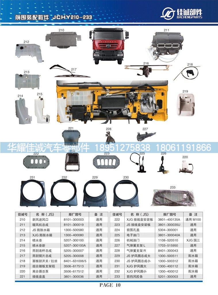 3801-300035U,JS接线盒安装版,丹阳市华耀佳诚汽车零部件有限公司