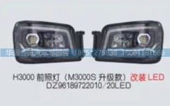 H3000前照灯（M3000S升级款）改装LED图1