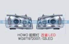 WG9719720001,HOWO前照灯（改装LED）,丹阳市华耀佳诚汽车零部件有限公司
