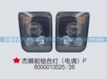 杰狮前组合灯（电调）F 6000013525/26/F 6000013525