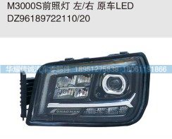 M3000S前照燈 原車LED DZ96189722110/20/DZ96189722110