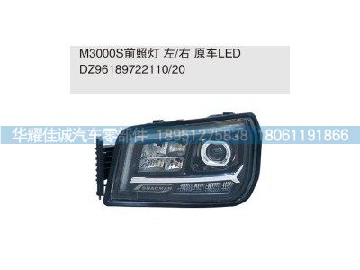 DZ96189722110,M3000S前照灯 原车LED,丹阳市华耀佳诚汽车零部件有限公司