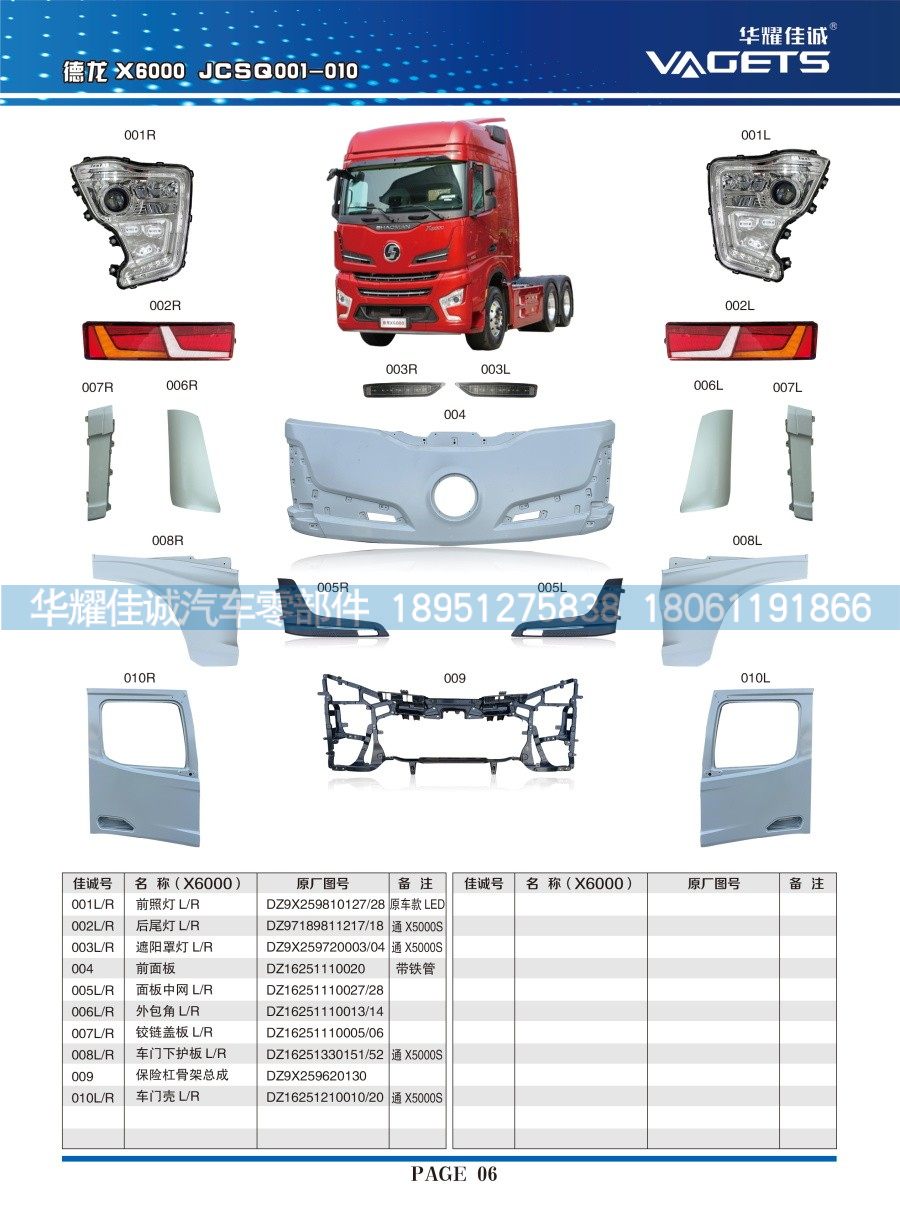 DZ9X259620130,保险杠骨架总成,丹阳市华耀佳诚汽车零部件有限公司