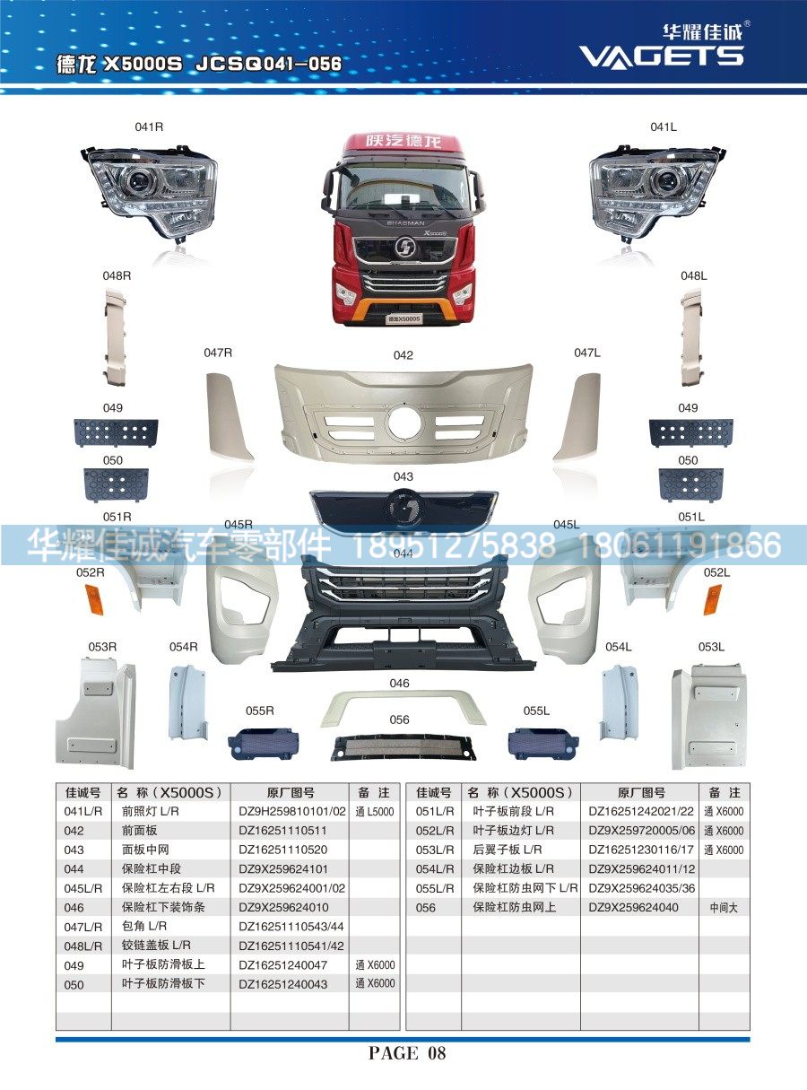 DZ9X259624011,保险杠边板,丹阳市华耀佳诚汽车零部件有限公司