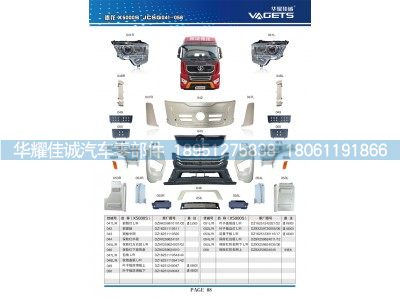 DZ9X259624011,保险杠边板,丹阳市华耀佳诚汽车零部件有限公司