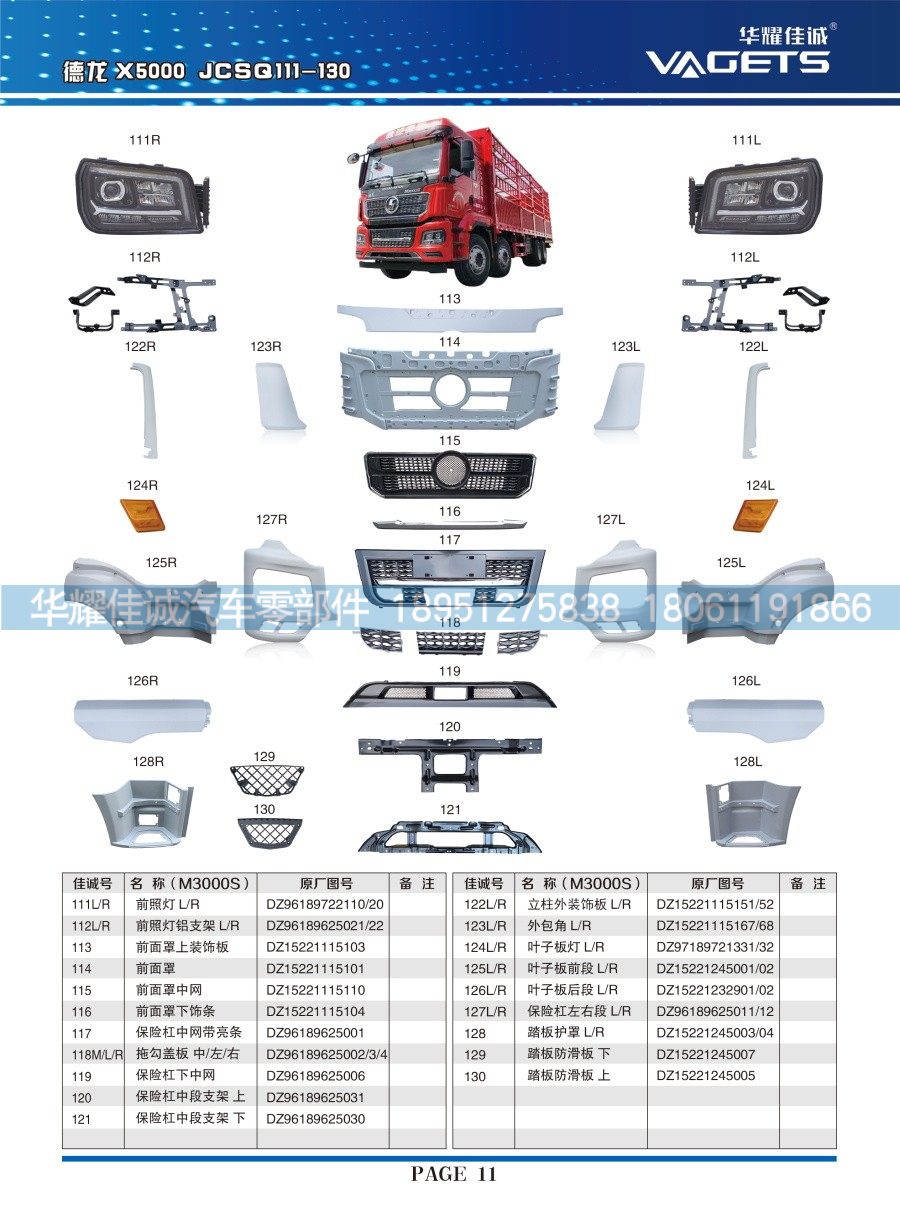 DZ15221245007,踏板防滑板下,丹陽市華耀佳誠汽車零部件有限公司