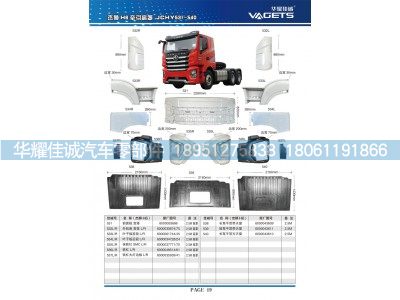 6000037770,保险杠,丹阳市华耀佳诚汽车零部件有限公司