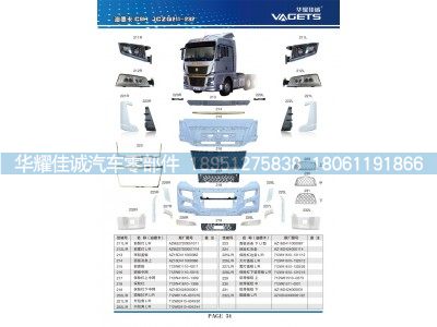 AZ16D424000022,腳踏板,丹陽市華耀佳誠汽車零部件有限公司