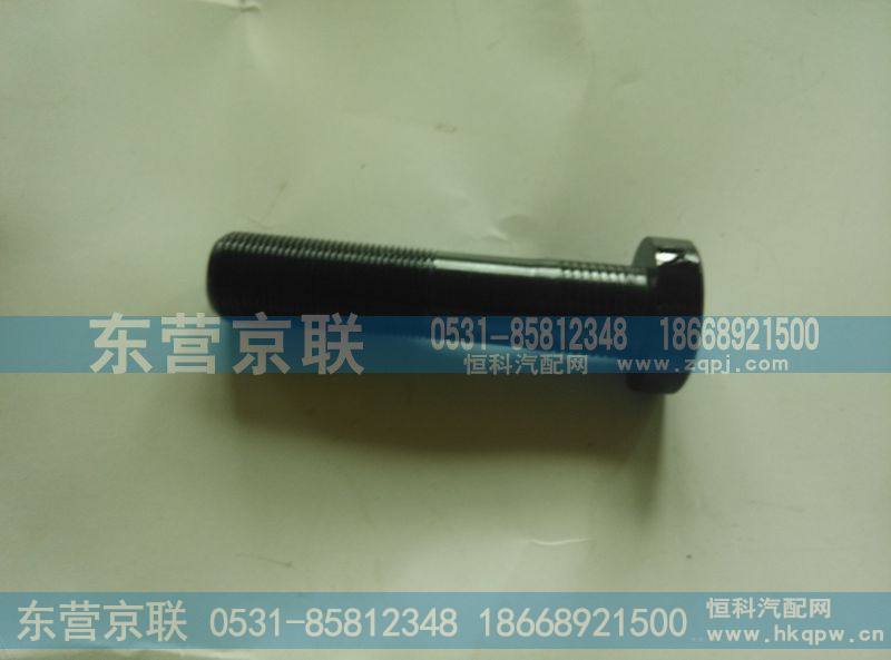 811W45501-0178,后轮螺栓,东营京联汽车销售服务有限公司