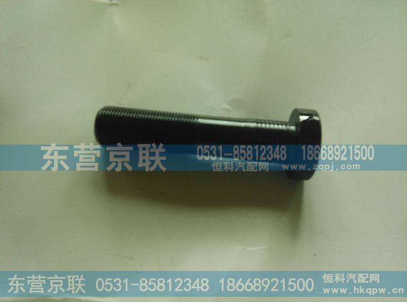 811W45501-0178后轮螺栓