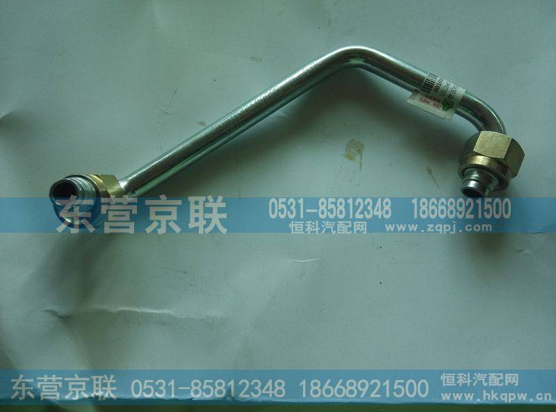 VG1246130023,空压机进水管总成,东营京联汽车销售服务有限公司