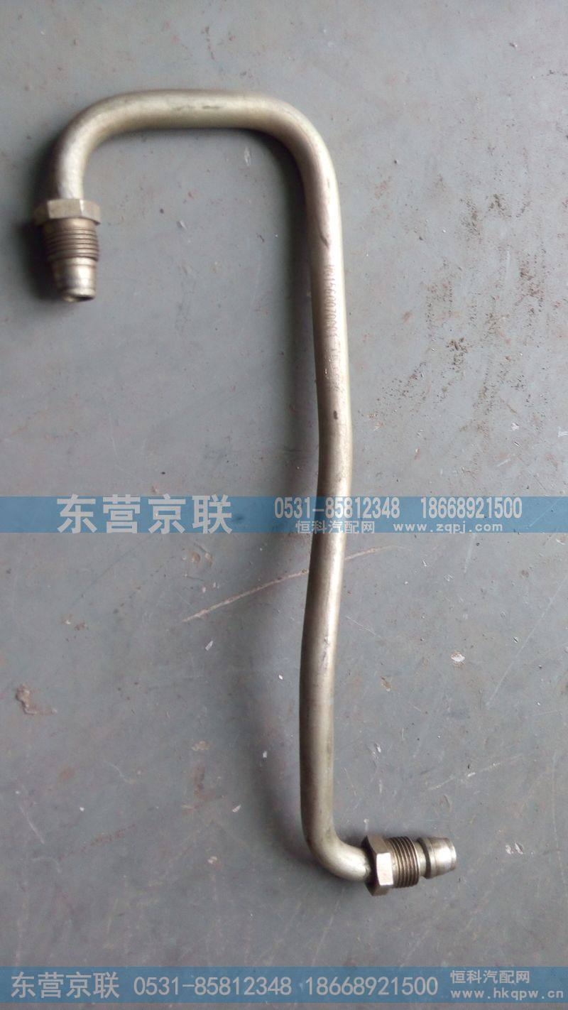 VG1560070001进油管