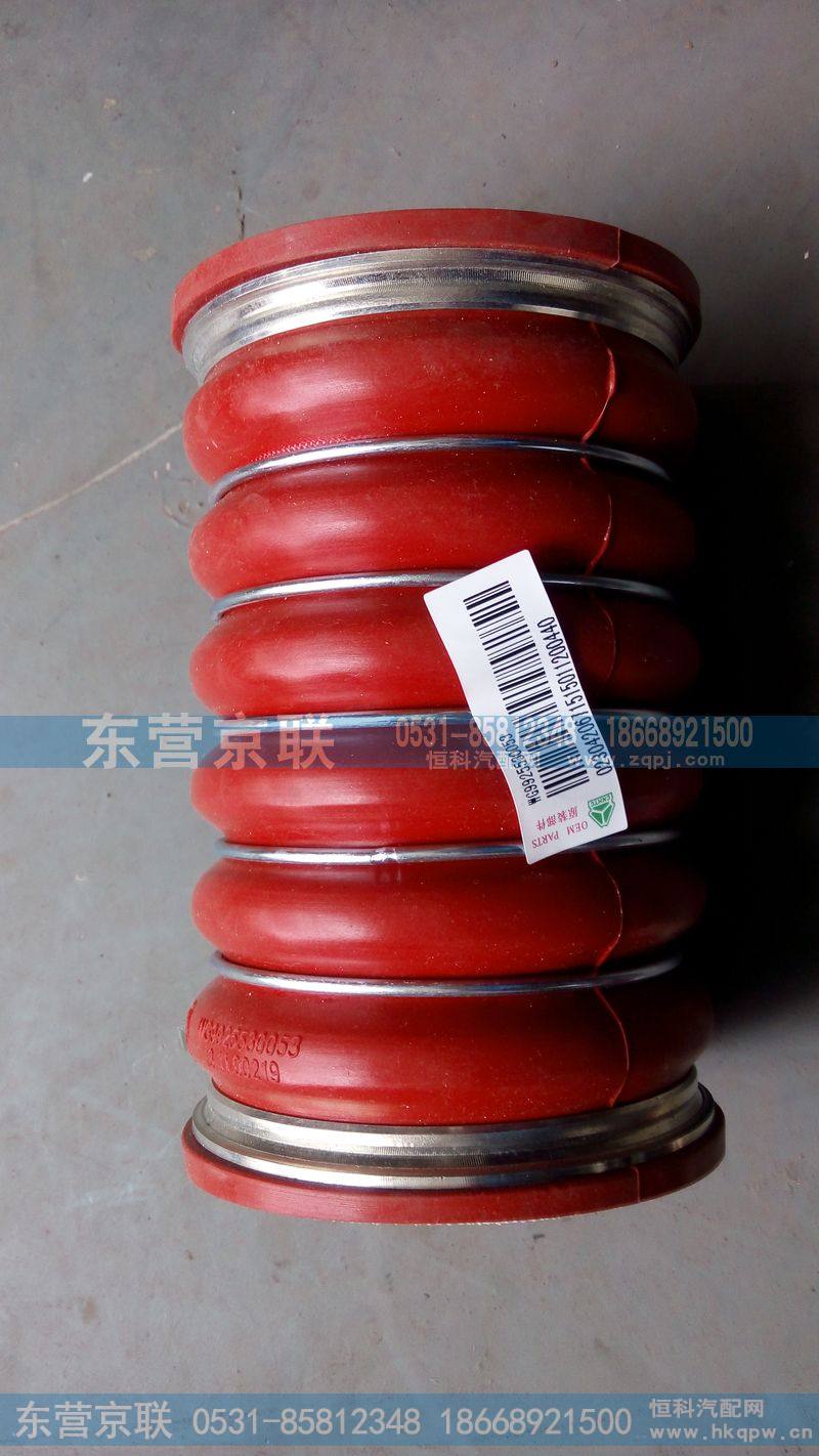 WG9925530053,中冷器进水胶管,东营京联汽车销售服务有限公司