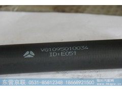 VG1095010034,带纤维夹层胶管,东营京联汽车销售服务有限公司