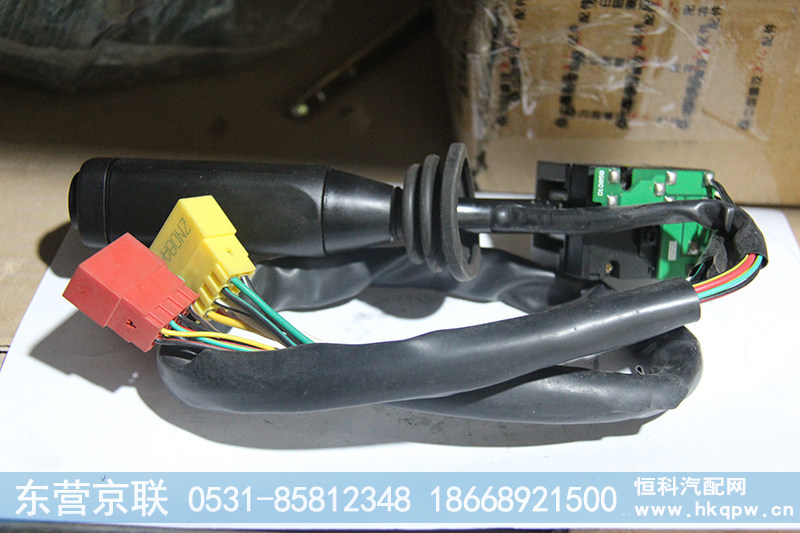 WG9130583117,08款组合开关,东营京联汽车销售服务有限公司