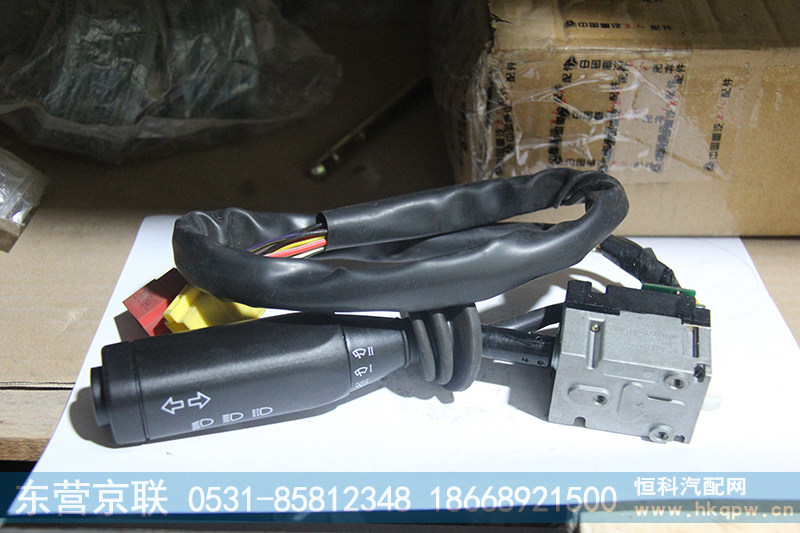 WG9130583117,08款组合开关,东营京联汽车销售服务有限公司
