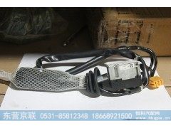 WG9730583117,左组合开关,东营京联汽车销售服务有限公司