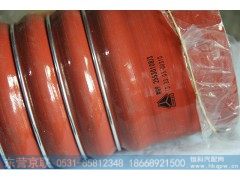 WG9925530108,中冷器胶管,东营京联汽车销售服务有限公司