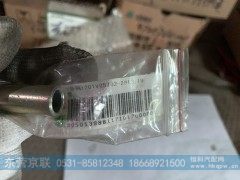 201V05702-2913,油管,东营京联汽车销售服务有限公司