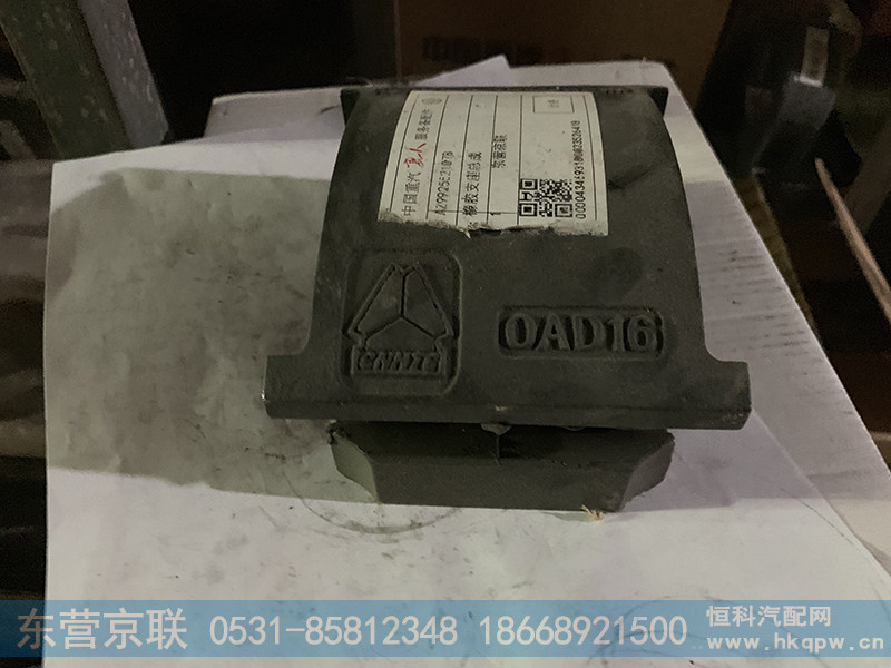 AZ9925521078,橡胶支座总成,东营京联汽车销售服务有限公司