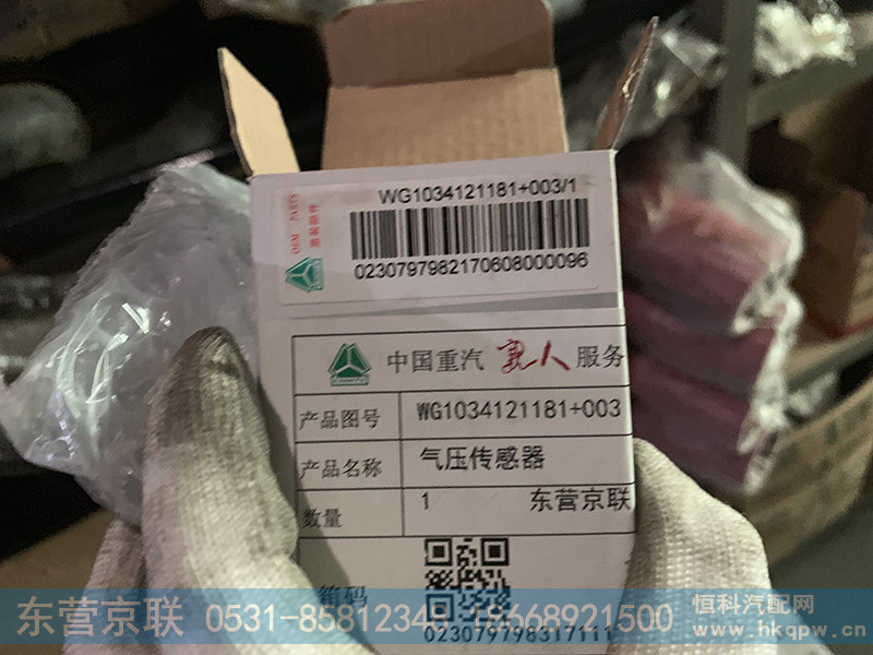 WG1034121181+003,气压传感器,东营京联汽车销售服务有限公司