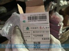 WG1034121181+003,气压传感器,东营京联汽车销售服务有限公司
