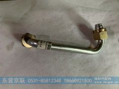 WG1246130024,空压机出水管,东营京联汽车销售服务有限公司