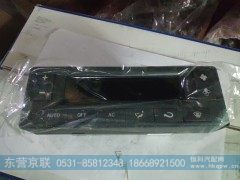WG1682827010,控制面板总成,东营京联汽车销售服务有限公司