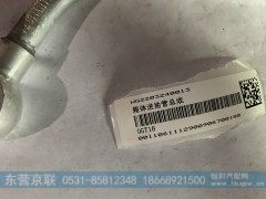 WG2203240013,箱体进油管总成,东营京联汽车销售服务有限公司