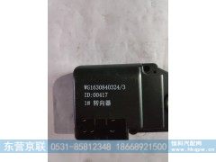 WG1630840324,转向器,东营京联汽车销售服务有限公司