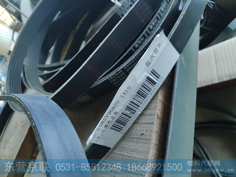 082V96820-1410,弹性皮带,东营京联汽车销售服务有限公司