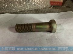 WG9100410104,车轮螺栓,东营京联汽车销售服务有限公司