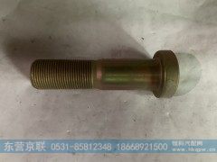 WG9100410104,车轮螺栓,东营京联汽车销售服务有限公司